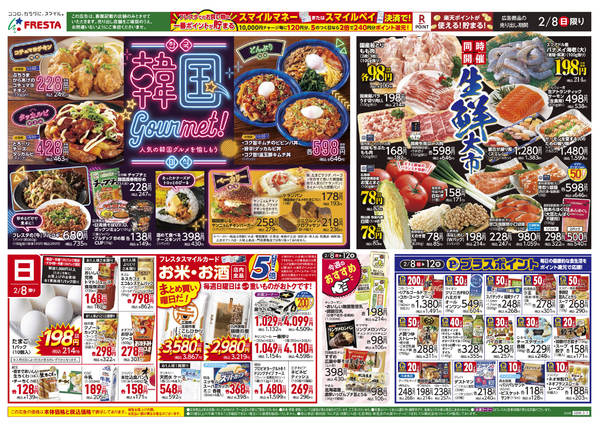 2026年2月8〜12日まで-1