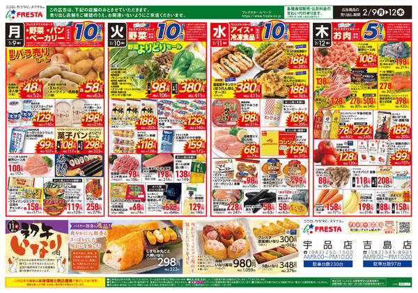 2026年2月8〜12日まで-2