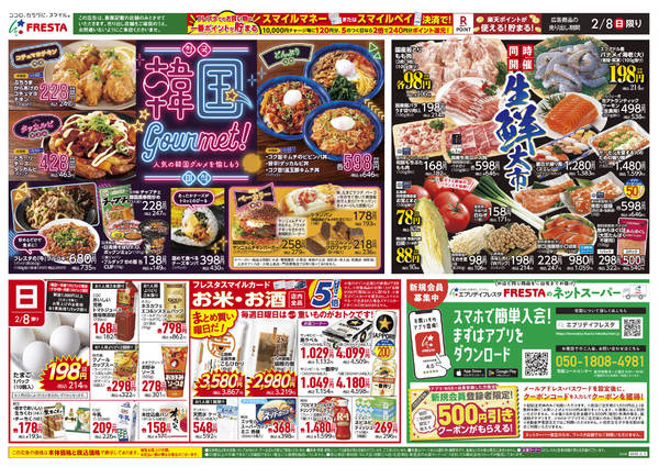 2026年2月8〜12日まで-1