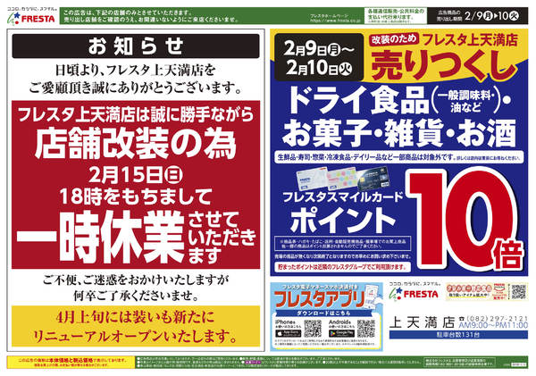 2026年2月8〜12日まで-2