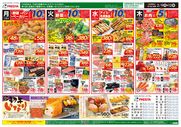 2026年2月8〜12日まで-2