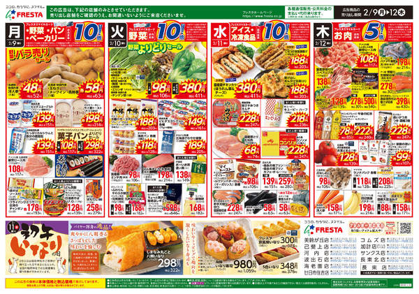 2026年2月8〜12日まで-2