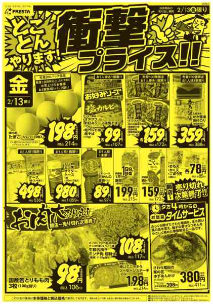 2026年2月13〜14日まで-1