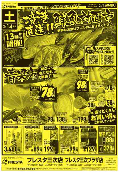 2026年2月13〜14日まで-2