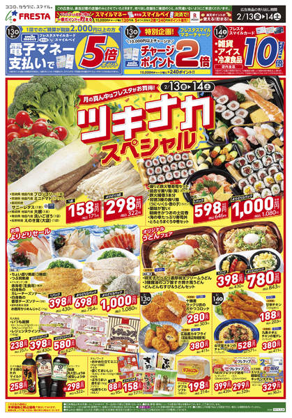 2026年2月13〜14日までnew-1