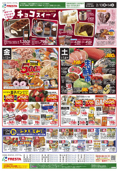 2026年2月13〜14日までnew-2