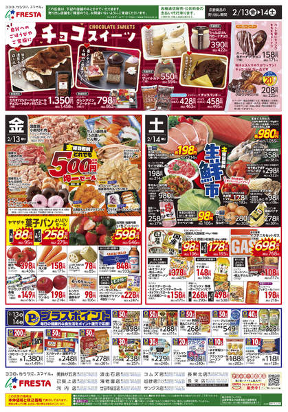 2026年2月13〜14日まで-2