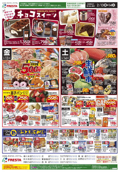 2026年2月13〜14日までnew-2