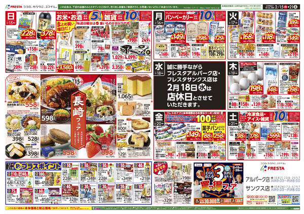 2026年2月15〜21日までnew-2