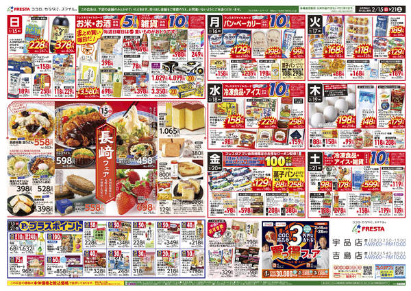 2026年2月15〜21日まで-2