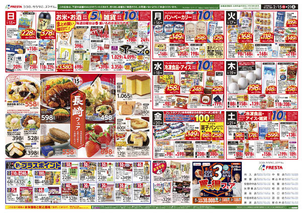 2026年2月15〜21日までnew-2