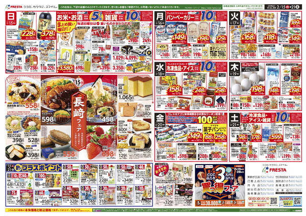 2026年2月15〜21日までnew-2