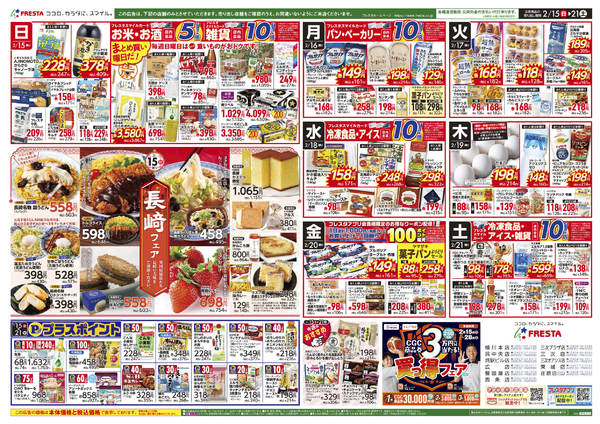 2026年2月15〜21日までnew-2