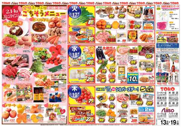 2026年2月13〜19日まで日替特価 バレンタインごちそうメニュー-1