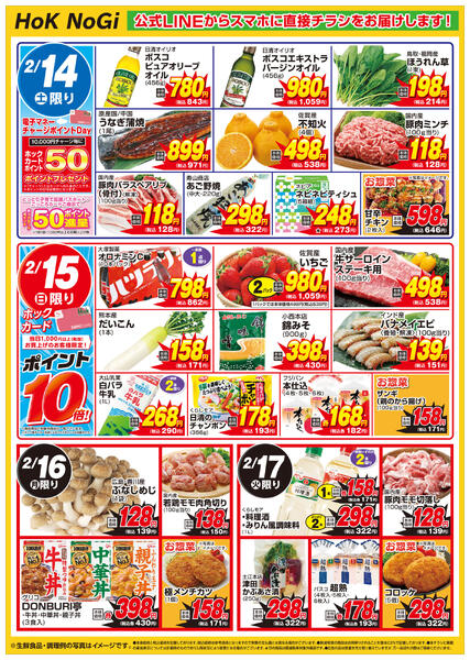 乃木店チラシ-2