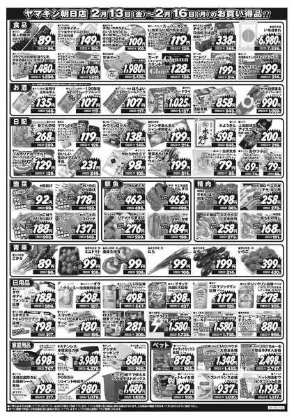 ヤマキシ食卓応援セール！-2