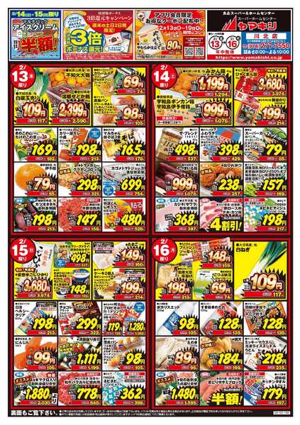 ヤマキシ食卓応援セール！-1