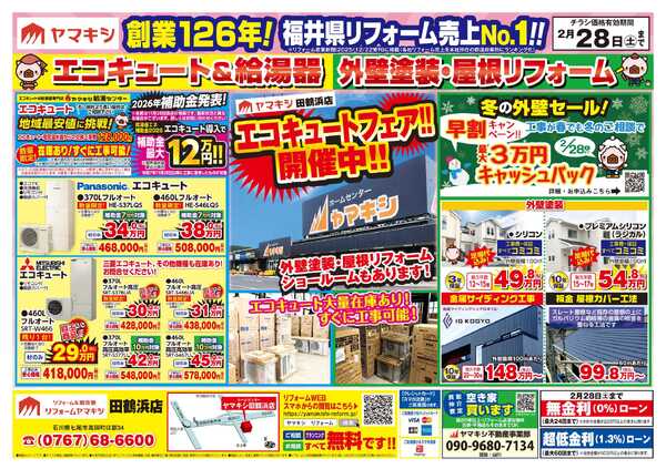 エコキュートフェア開催中！new-1