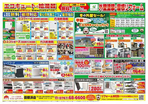 エコキュートフェア開催中！new-3