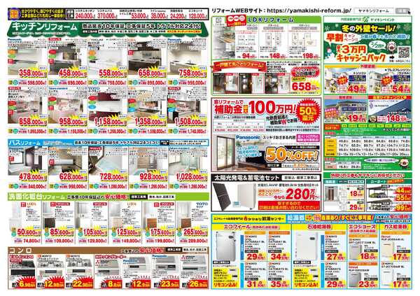 エコキュート＆リフォームフェア！-3