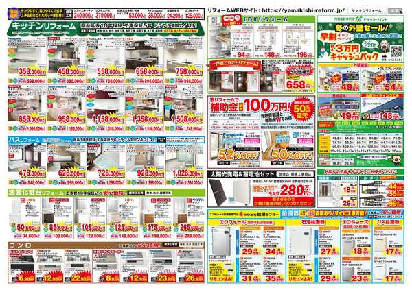 エコキュート＆リフォームフェア！-3