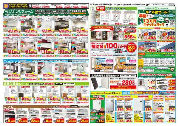 エコキュート＆リフォームフェア！-3