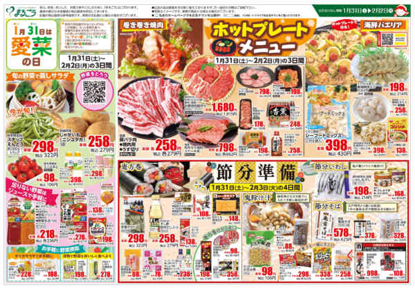 2026年1月31日〜2月2日までホットプレートメニュー-1