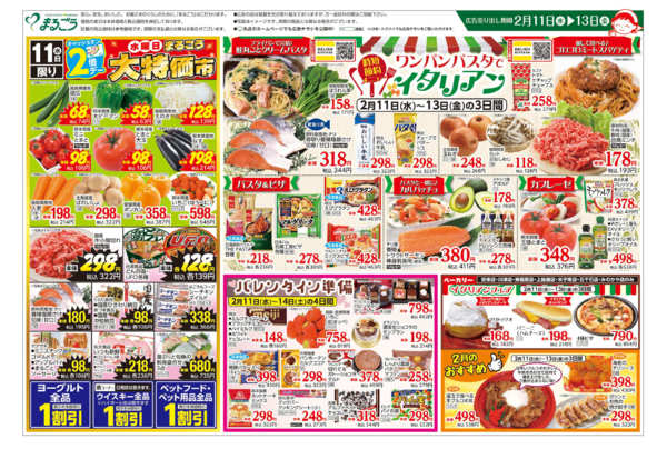 2026年2月11〜13日までワンパンパスタでイタリアン-1