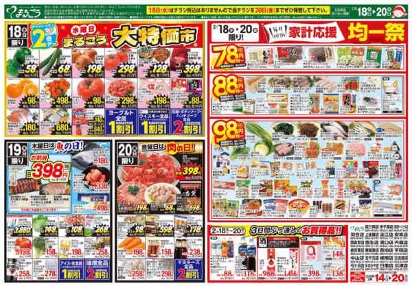 2026年2月14〜20日まで毎月恒例　家計応援均一祭new-1