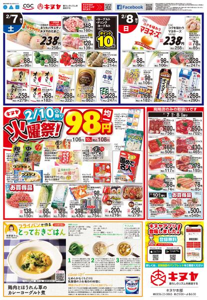 2026年2月7日 キヌヤ全店 「おすすめCGC商品」-2