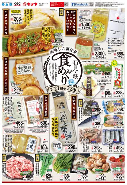2026年2月21日 高陽店除く全店 「石見萩食めぐり」new-1