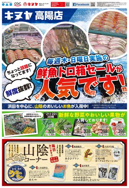 2026年2月21日 高陽店のみ 「高陽店チラシ」new-1