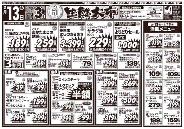 2026年2月13〜19日まで2/13チラシnew-1