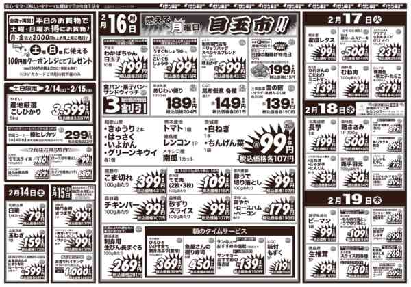 2026年2月13〜19日まで2/13チラシnew-2