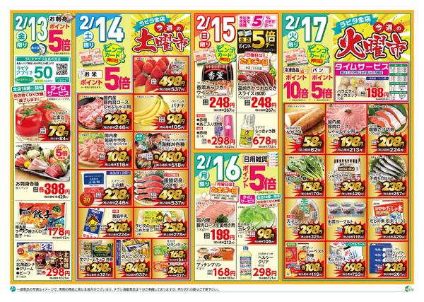2026年02月13日 ラピタ チラシ（２／１３～２／１７）-2