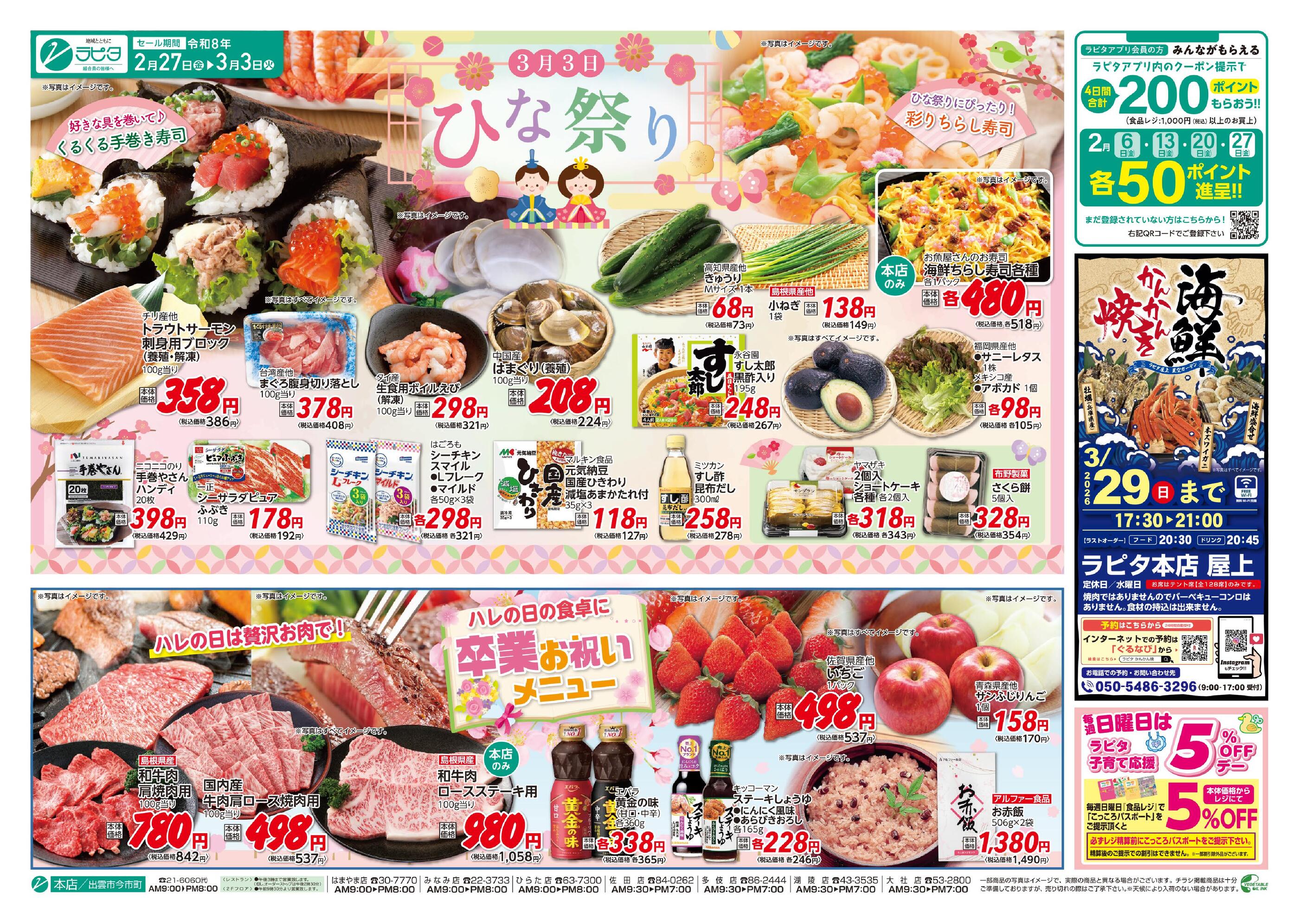 ラピタはまやま店のチラシ｜最新の特売・セール情報【チラシガイド】