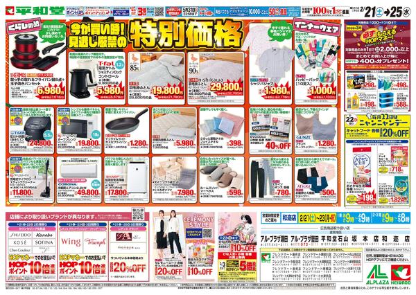 2/21（土）～特別価格-1