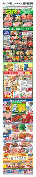 WEB限定 2/24（火）～生鮮市new-1