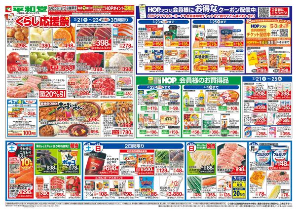 2/21（土）～くらし応援祭-1