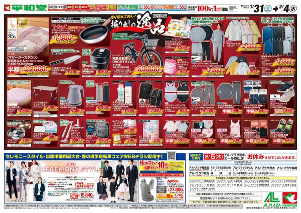 1/31（土）～掘り出しの逸品-1