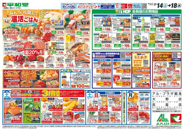 2/14（土）～みんな元気に温活ごはんnew-1