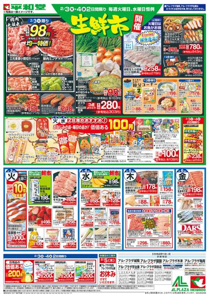 2/3（火）～平和堂の恵方巻new-2
