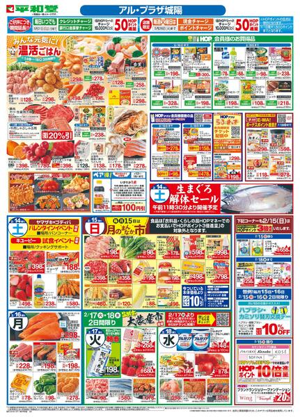 2/14（土）～春の特別感謝デー-2