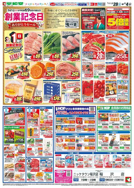 2/28（土）～創業記念日new-1