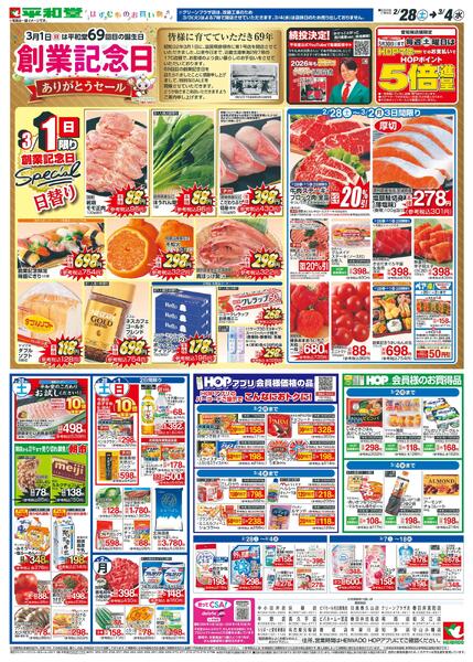 2/28（土）～創業記念日new-1