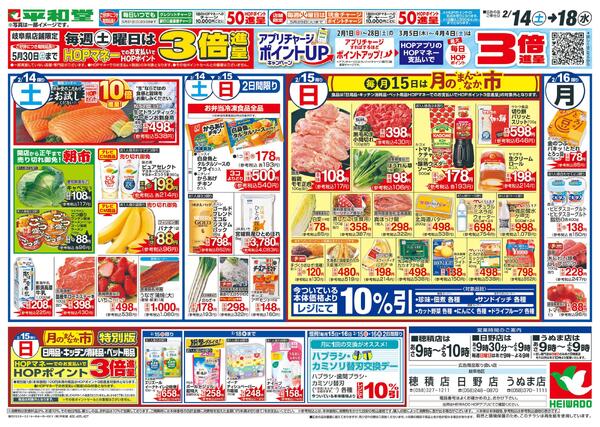 2/14（土）～みんな元気に温活ごはんnew-1