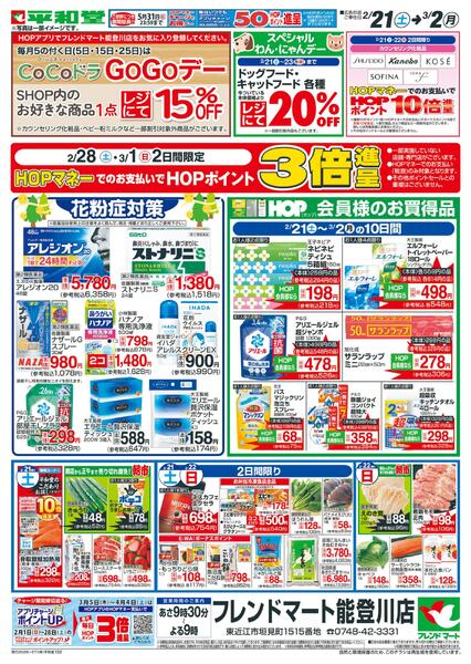 2/21（土）～CoCoドラ-1