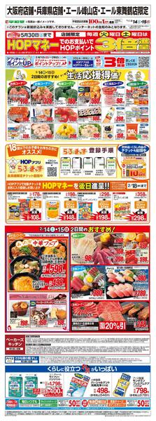 WEB限定 2/14（土）～生活応援得価2日間のおすすめnew-1