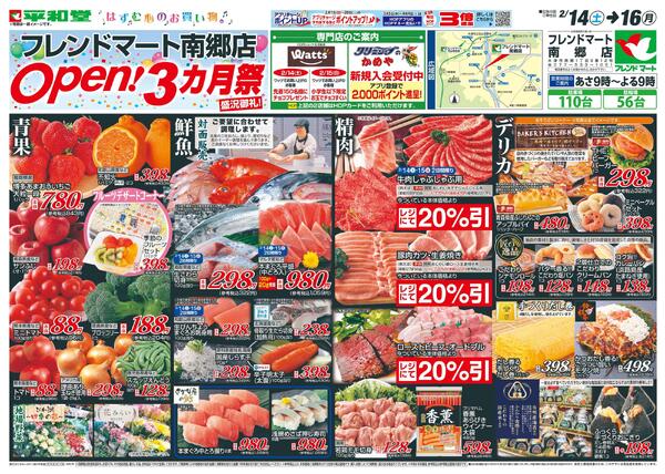 2/14（土）～オープン3ヵ月祭new-1