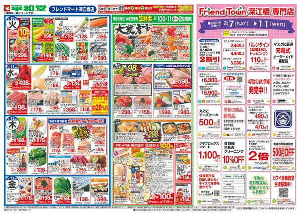 2/7（土）～フレンドタウン祭-1